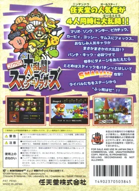 Nintendo All-Star! Dairantou Smash Brothers (Japan) box cover back